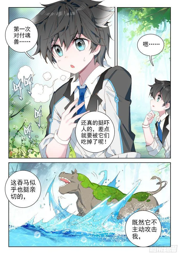 初战告捷 第11页