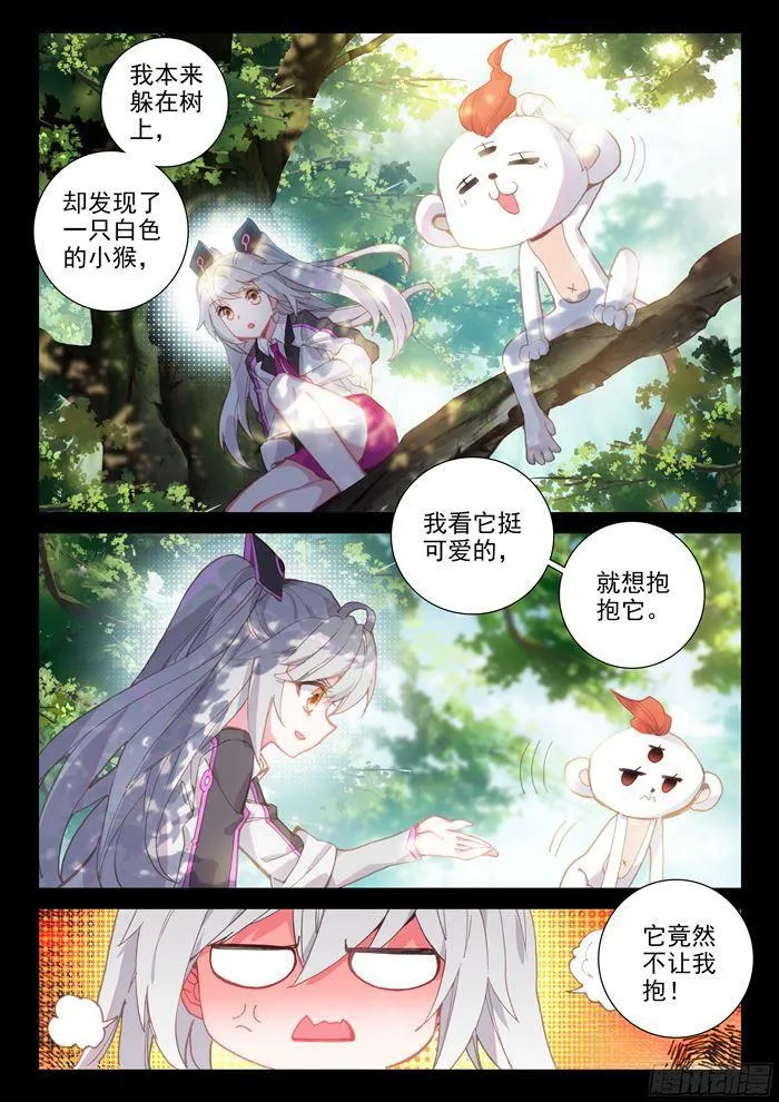 三眼魔猿 第2页