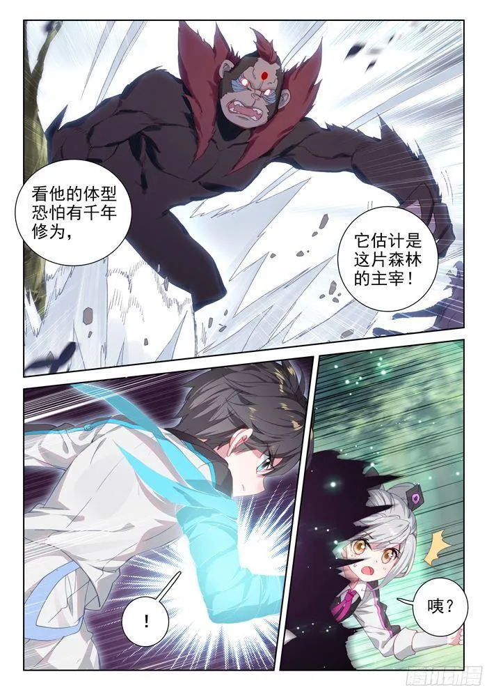 三眼魔猿 第4页