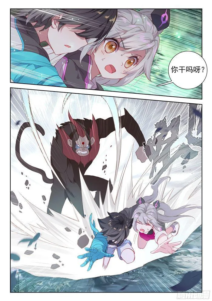 三眼魔猿 第5页