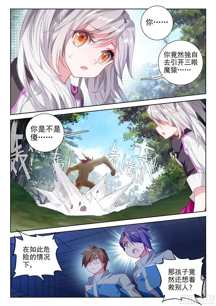 三眼魔猿 第8页