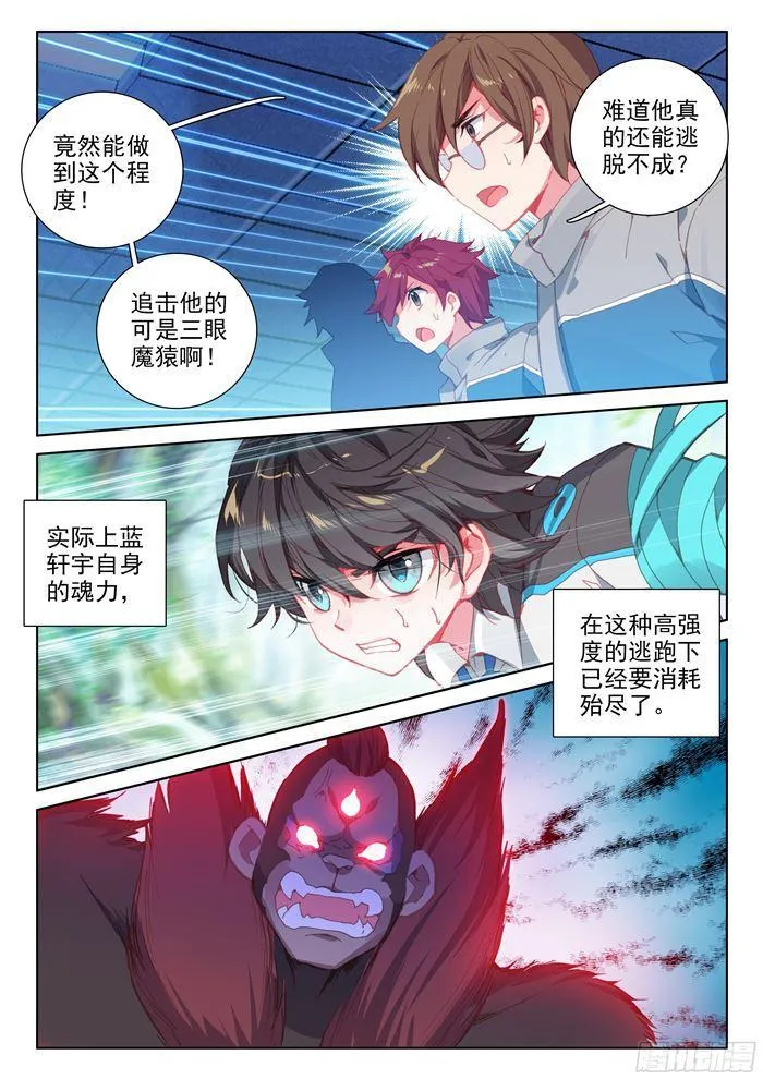 三眼魔猿 第12页