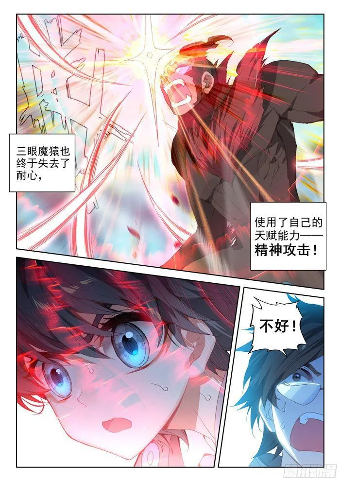 三眼魔猿 第13页