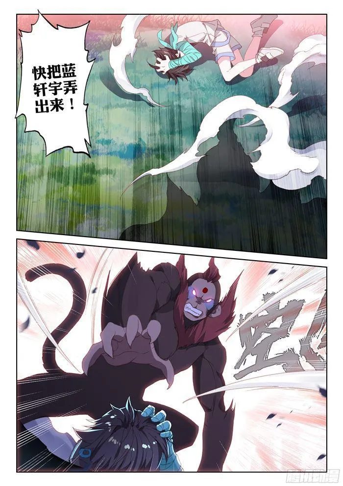 三眼魔猿 第15页