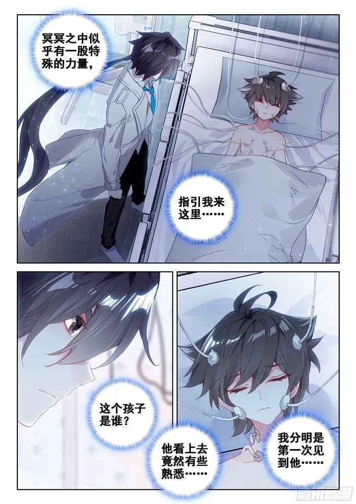 唐乐＆蓝轩宇 第10页
