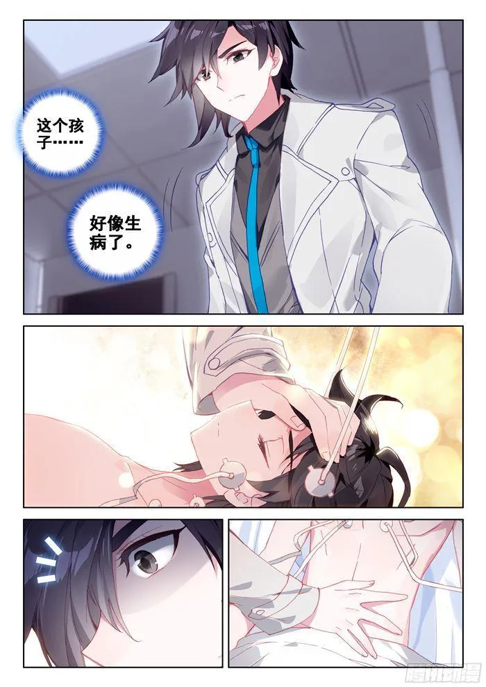 唐乐＆蓝轩宇 第11页