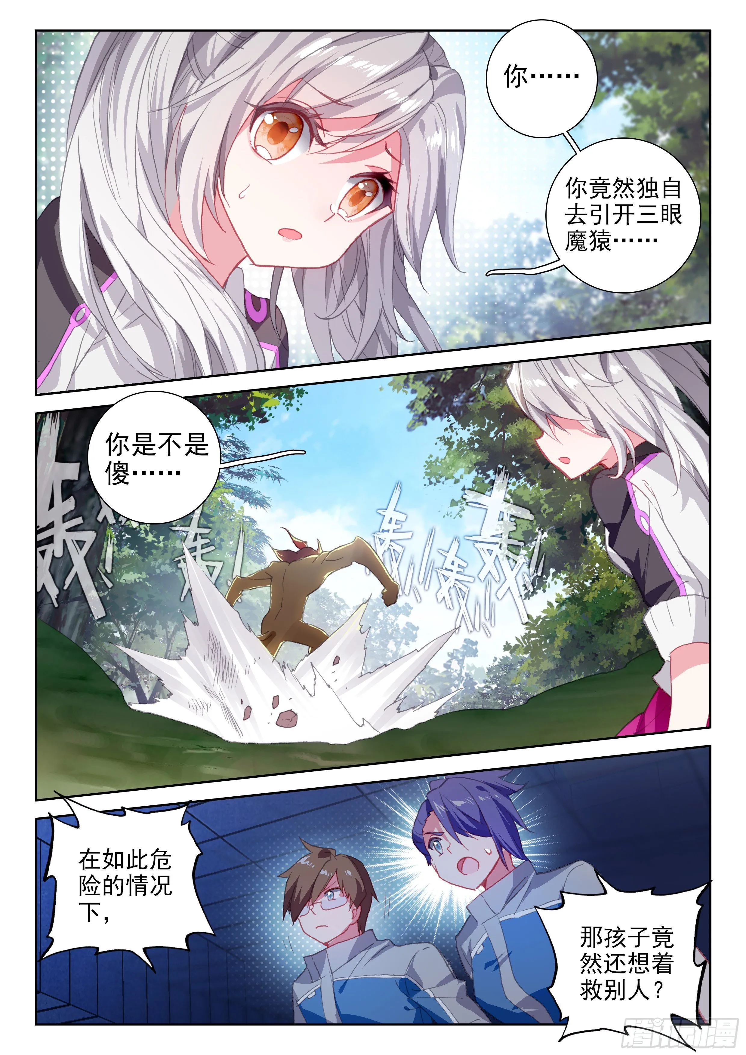 深度昏迷 第8页