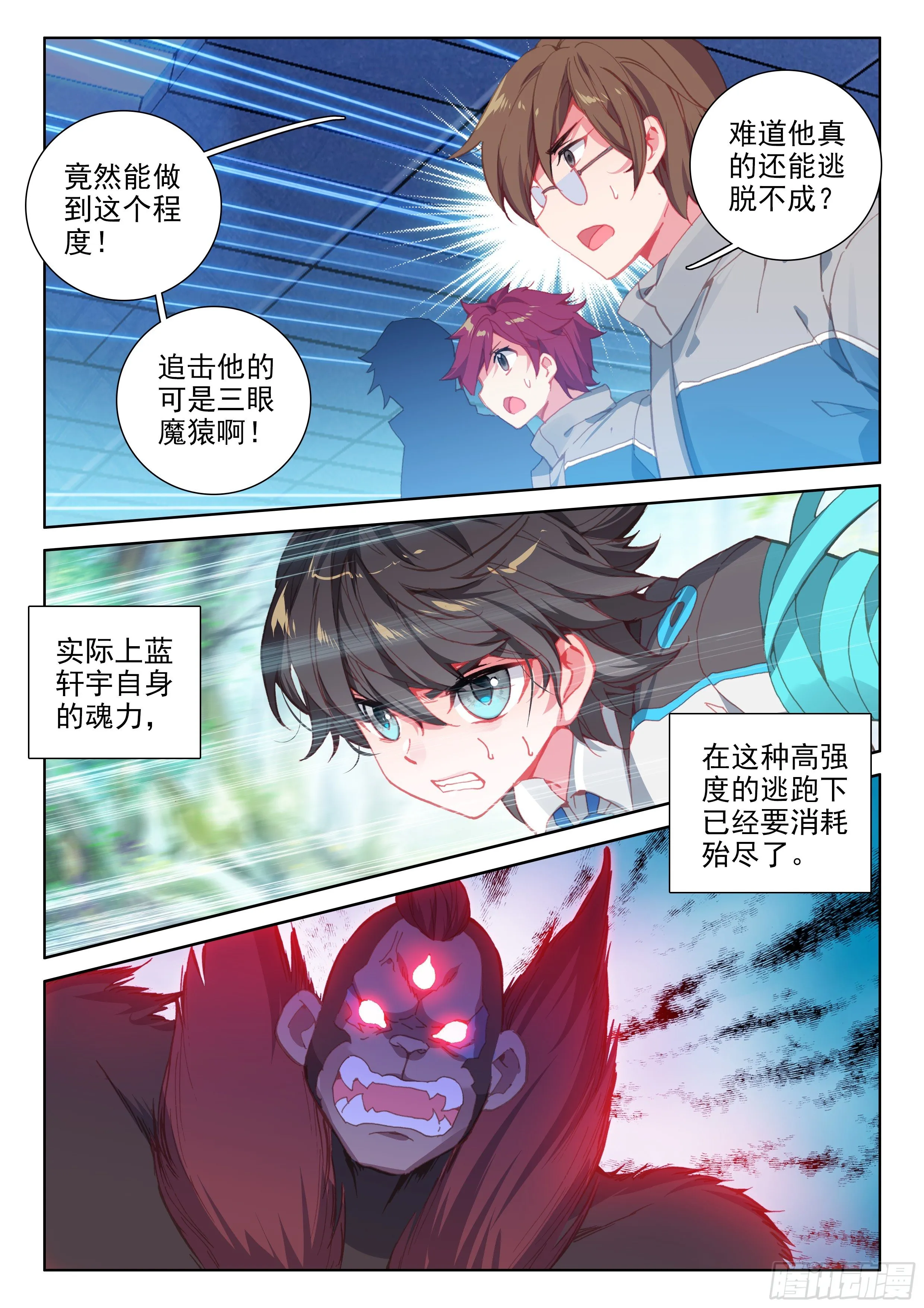 深度昏迷 第12页