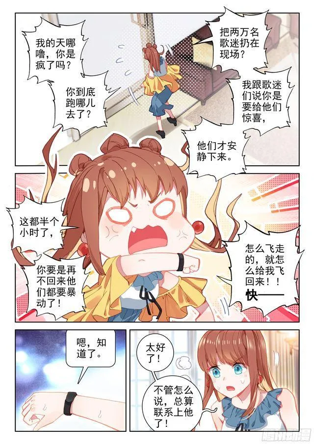 守护时光守护你 第2页