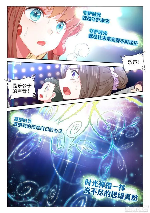 守护时光守护你 第5页