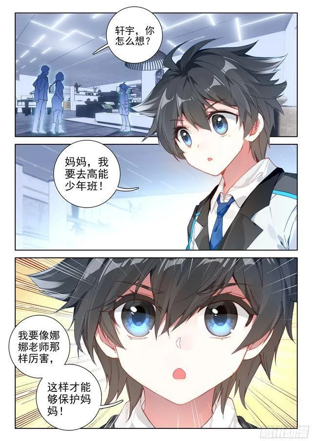 叔叔我喜欢你 第16页