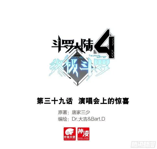 演唱会上的惊喜 第1页