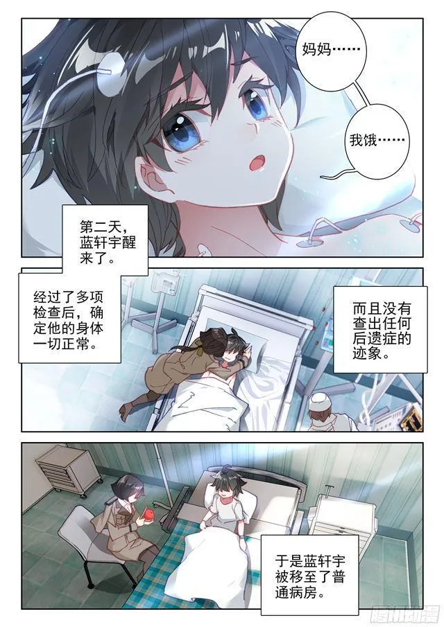 演唱会上的惊喜 第3页