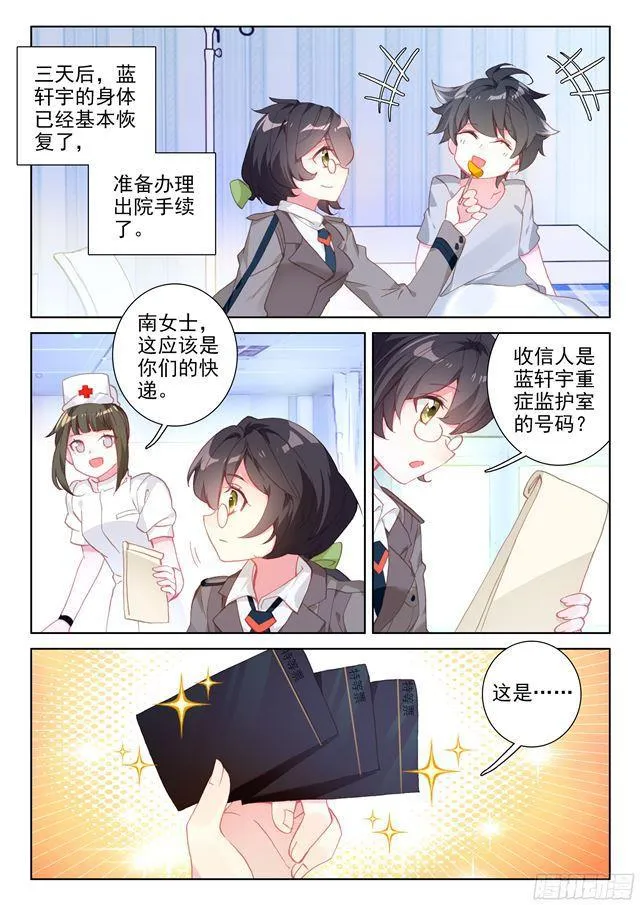 演唱会上的惊喜 第4页
