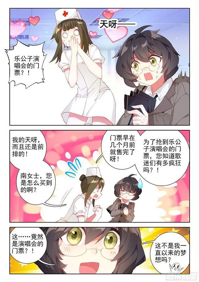 演唱会上的惊喜 第5页