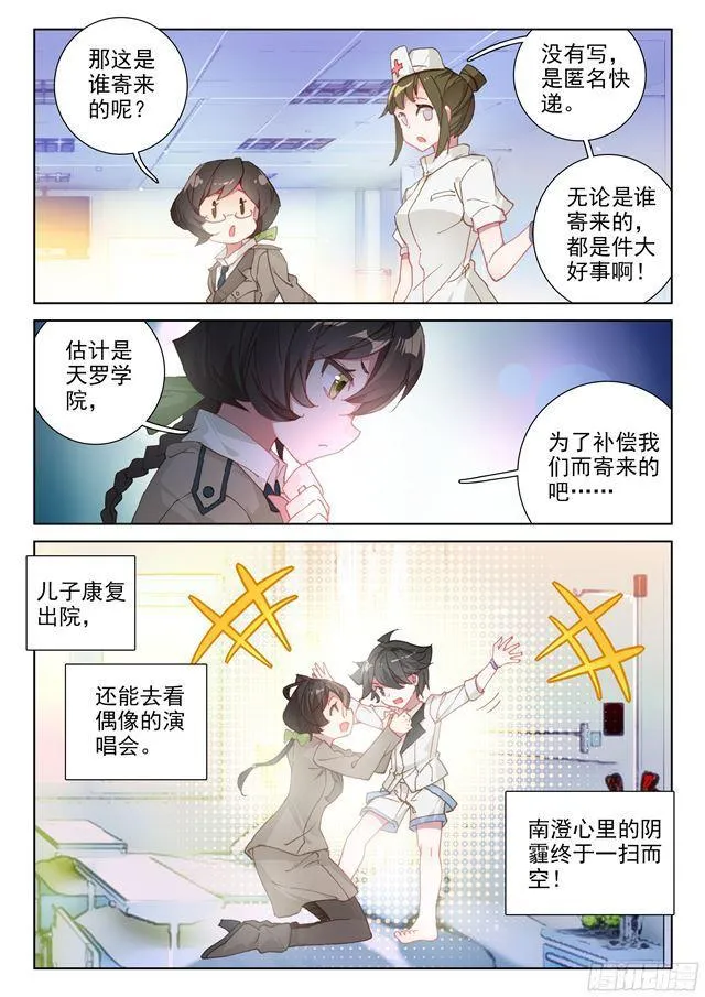演唱会上的惊喜 第6页