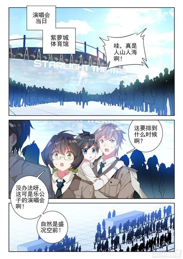 演唱会上的惊喜 第7页