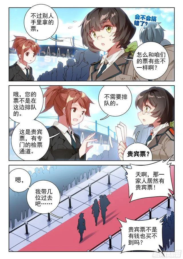 演唱会上的惊喜 第8页