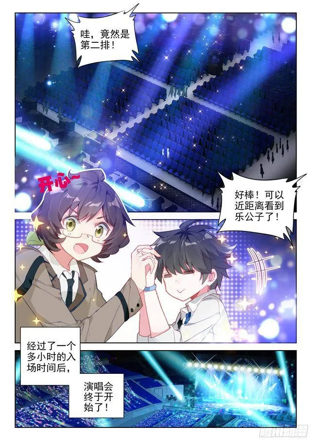演唱会上的惊喜 第9页