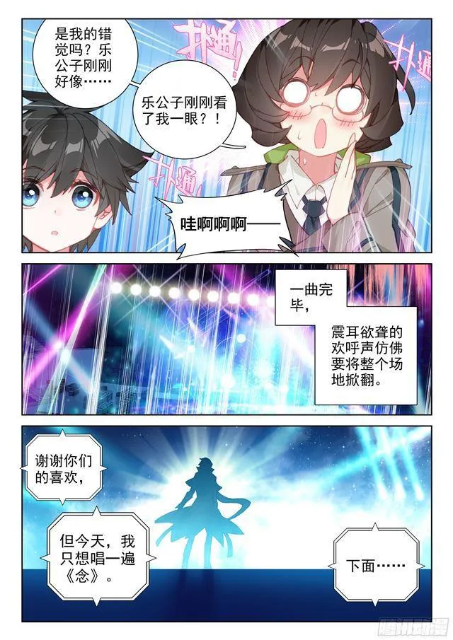 演唱会上的惊喜 第13页