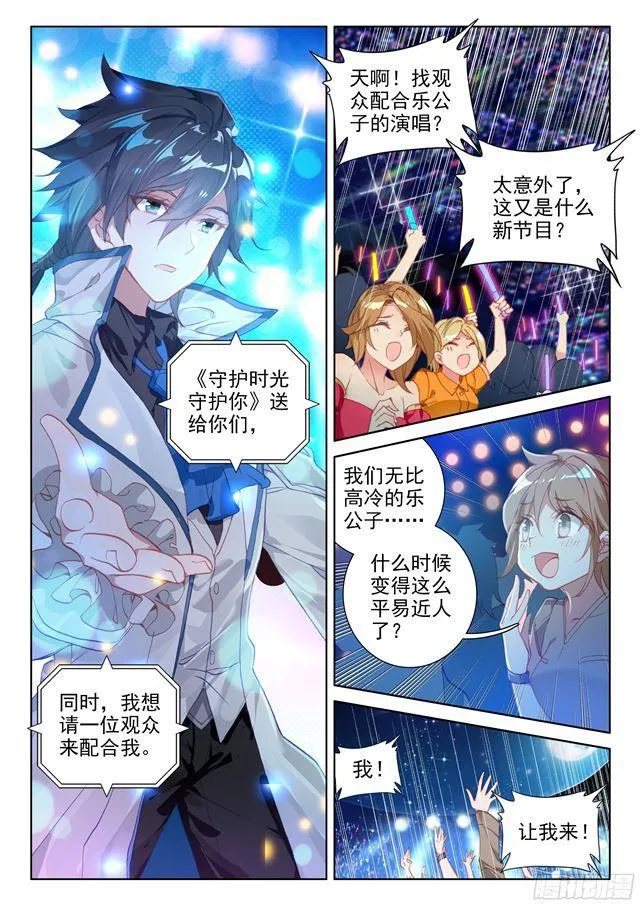 演唱会上的惊喜 第14页