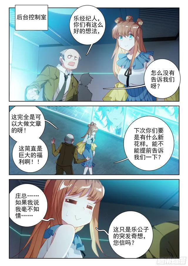 演唱会上的惊喜 第15页