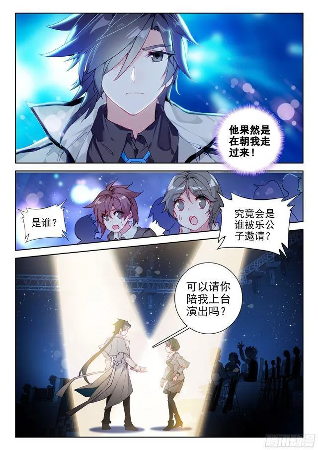 演唱会上的惊喜 第17页
