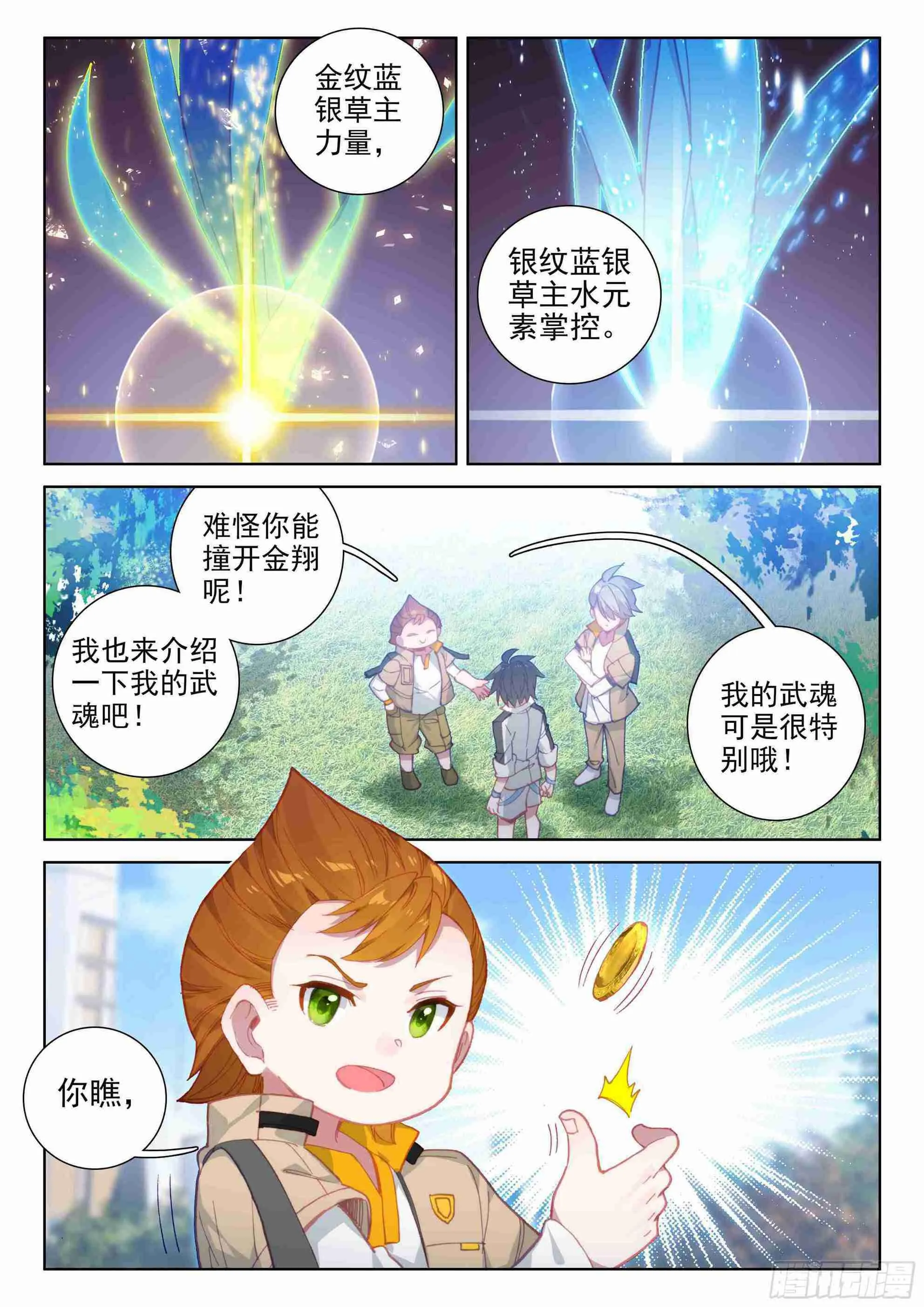 副职业 第6页