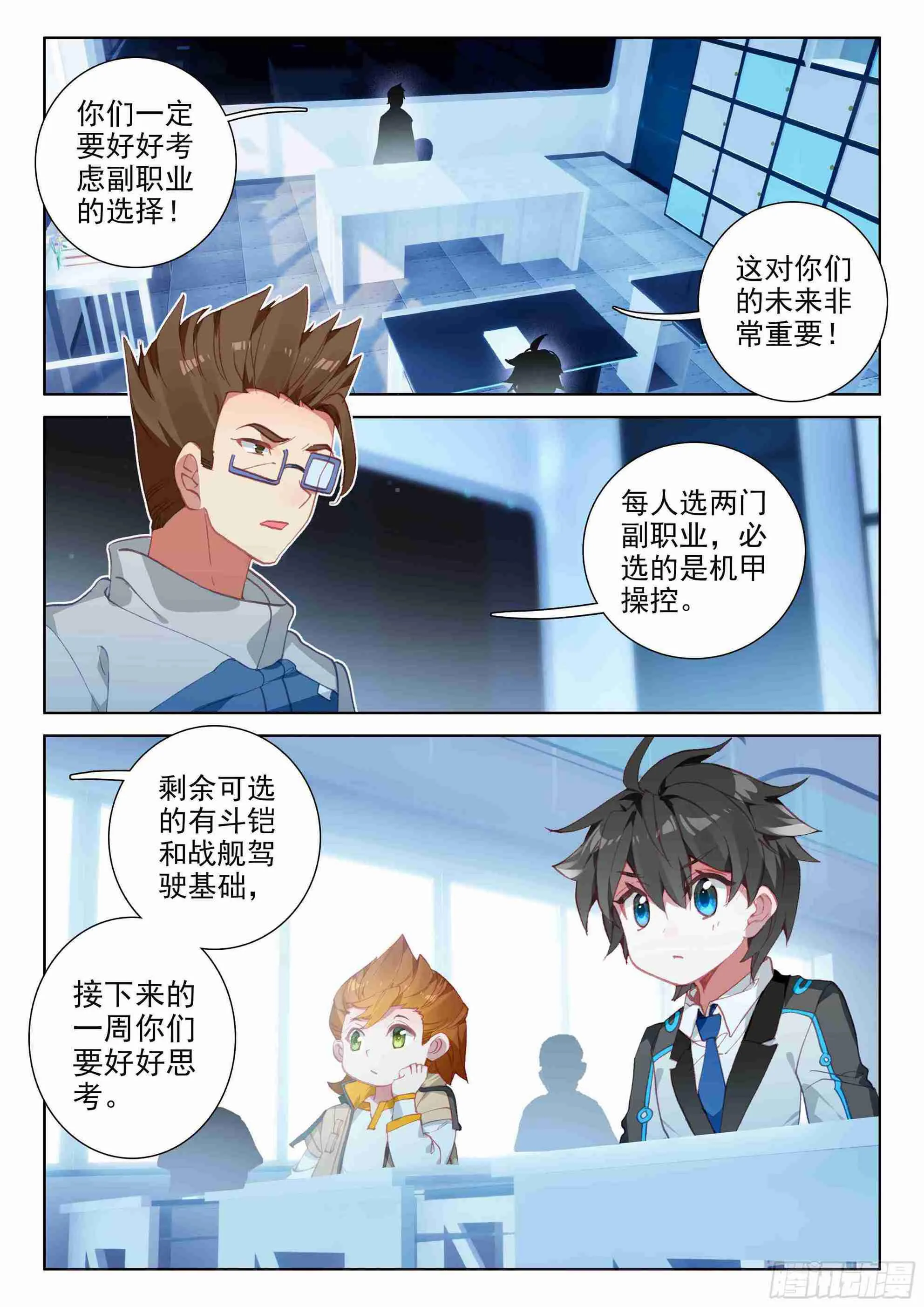 副职业 第11页