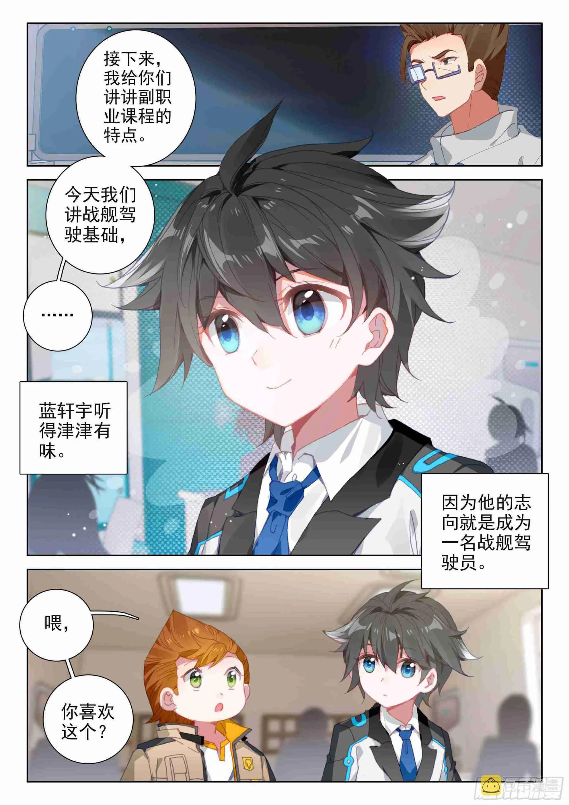 副职业 第12页
