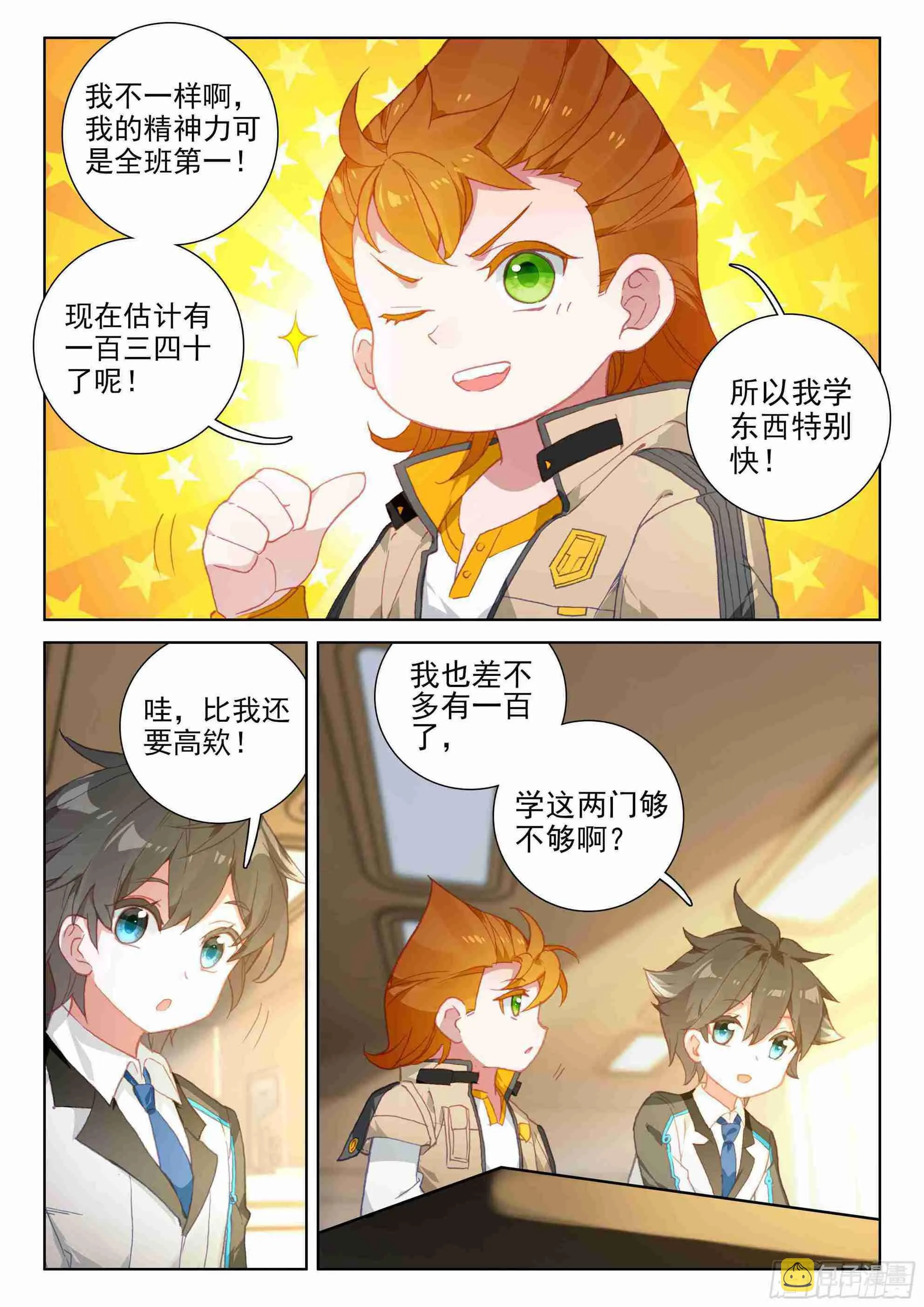 副职业 第14页
