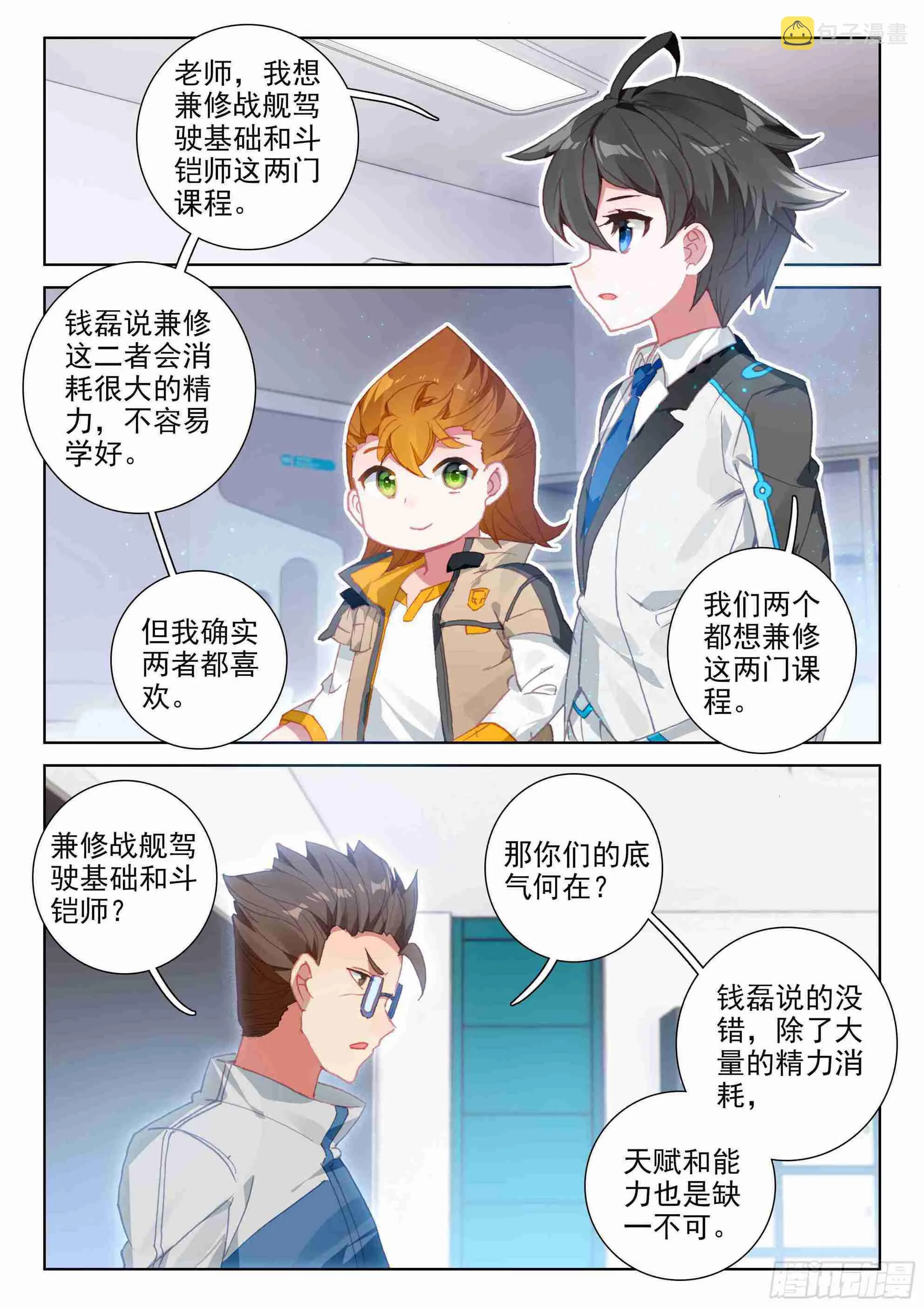 副职业 第16页