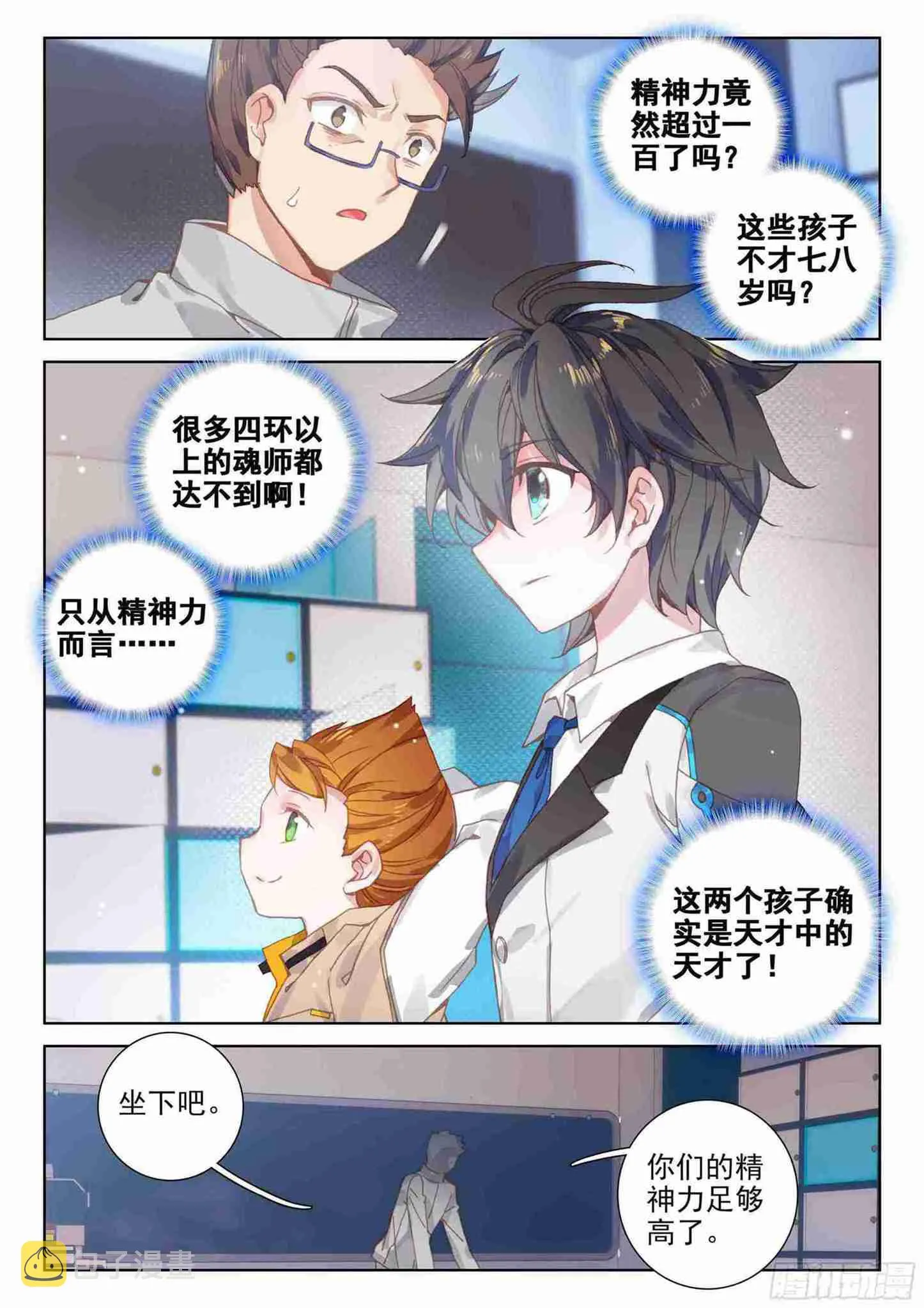斗罗世界 第2页