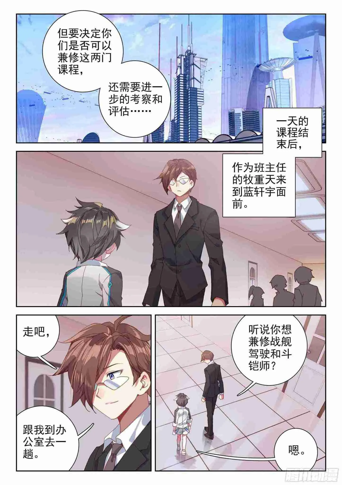 斗罗世界 第3页