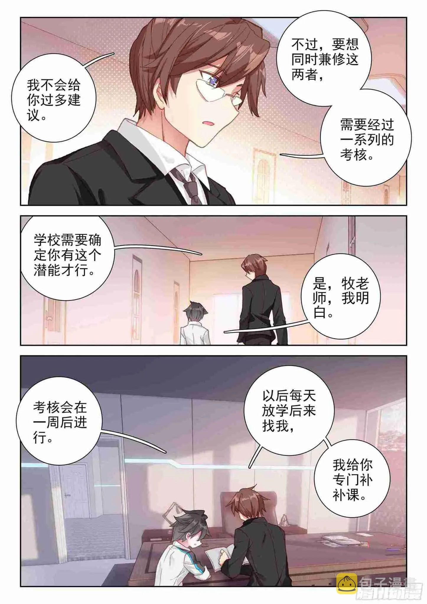 斗罗世界 第4页