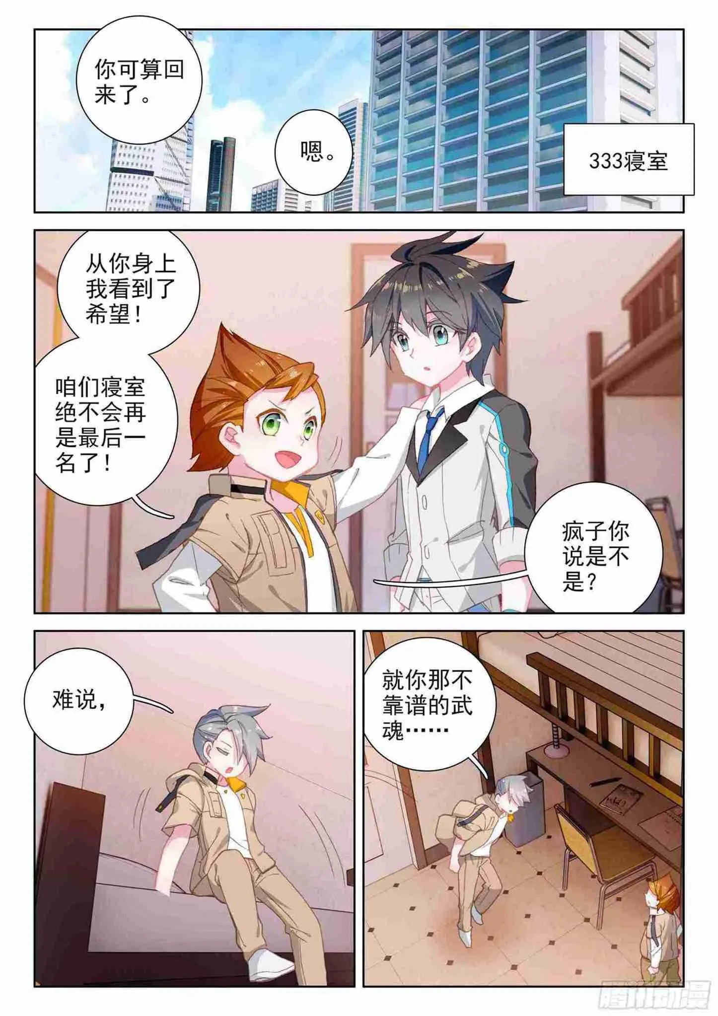 斗罗世界 第5页