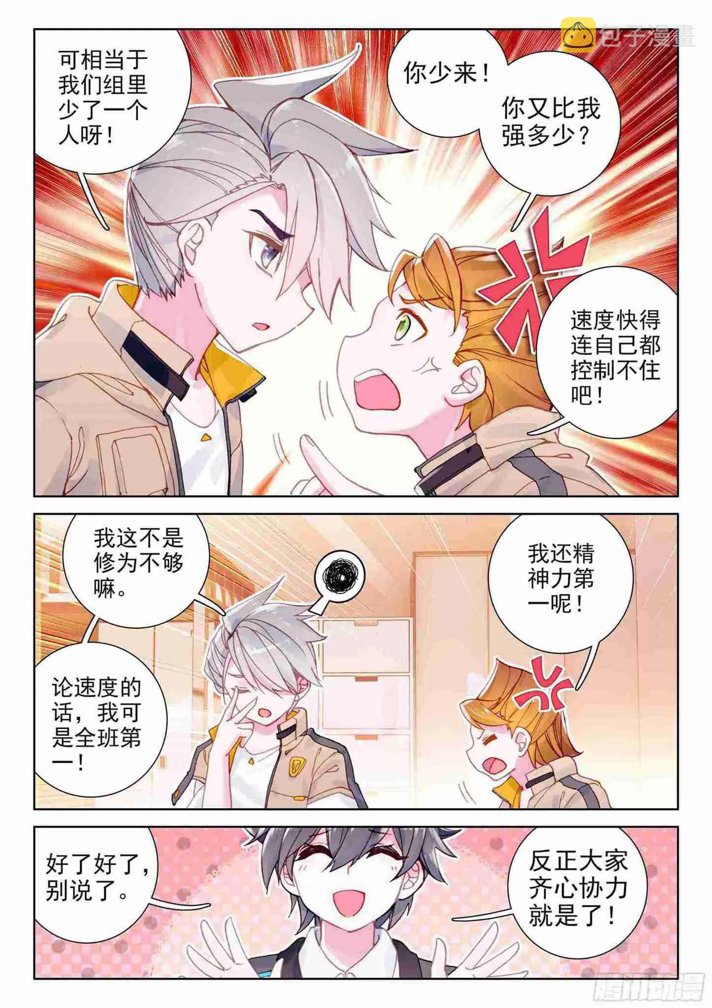 斗罗世界 第6页