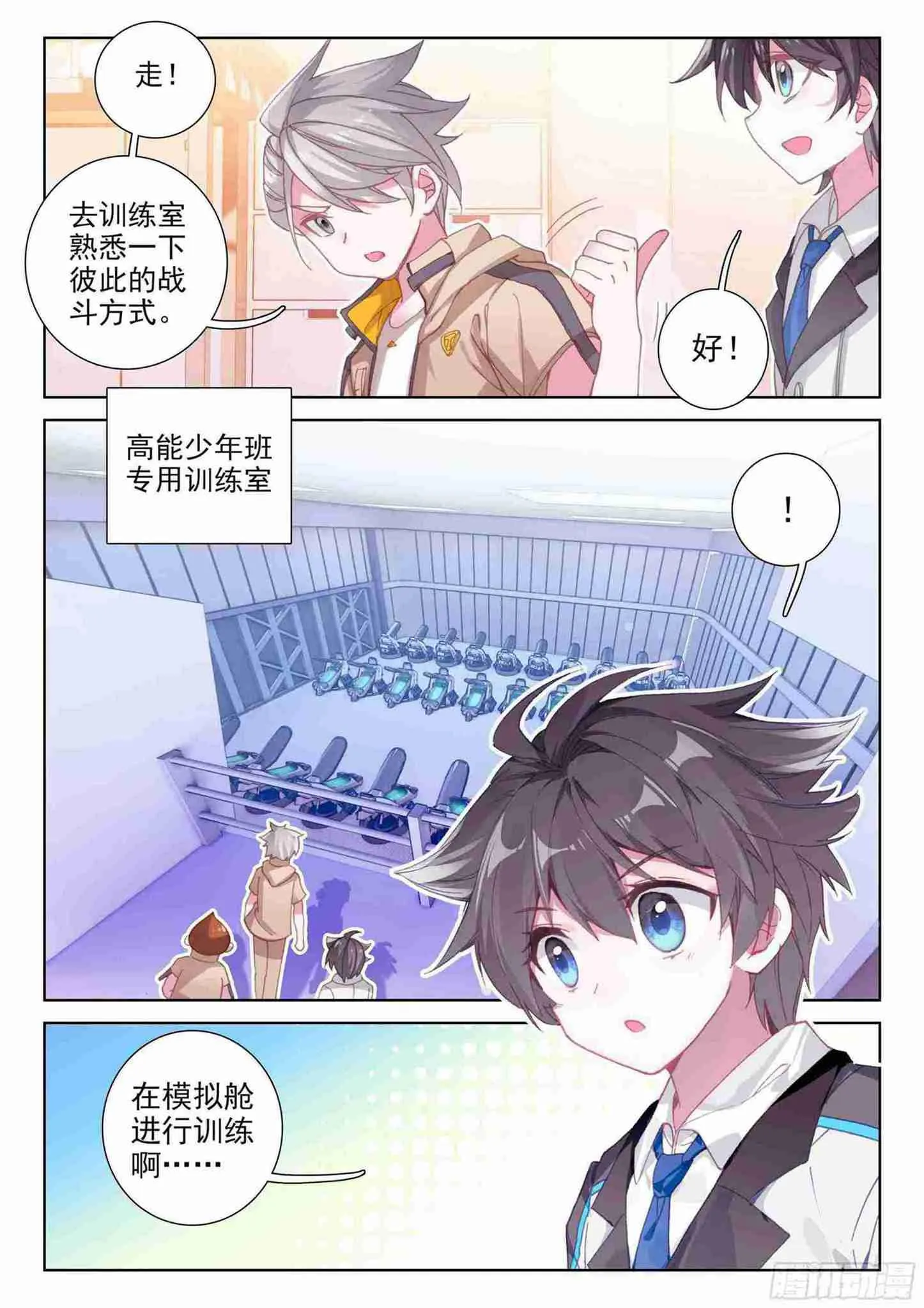 斗罗世界 第7页