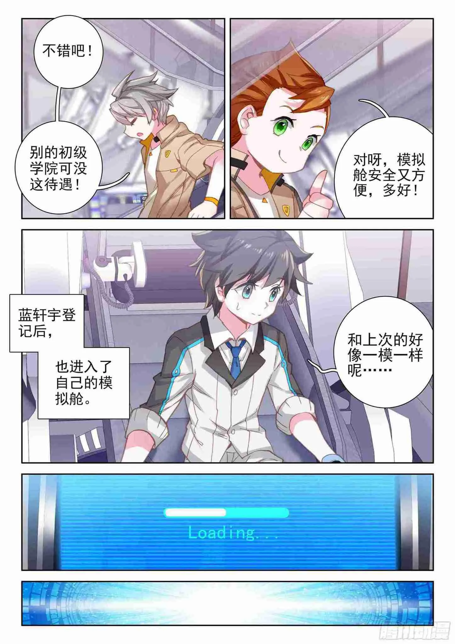 斗罗世界 第8页