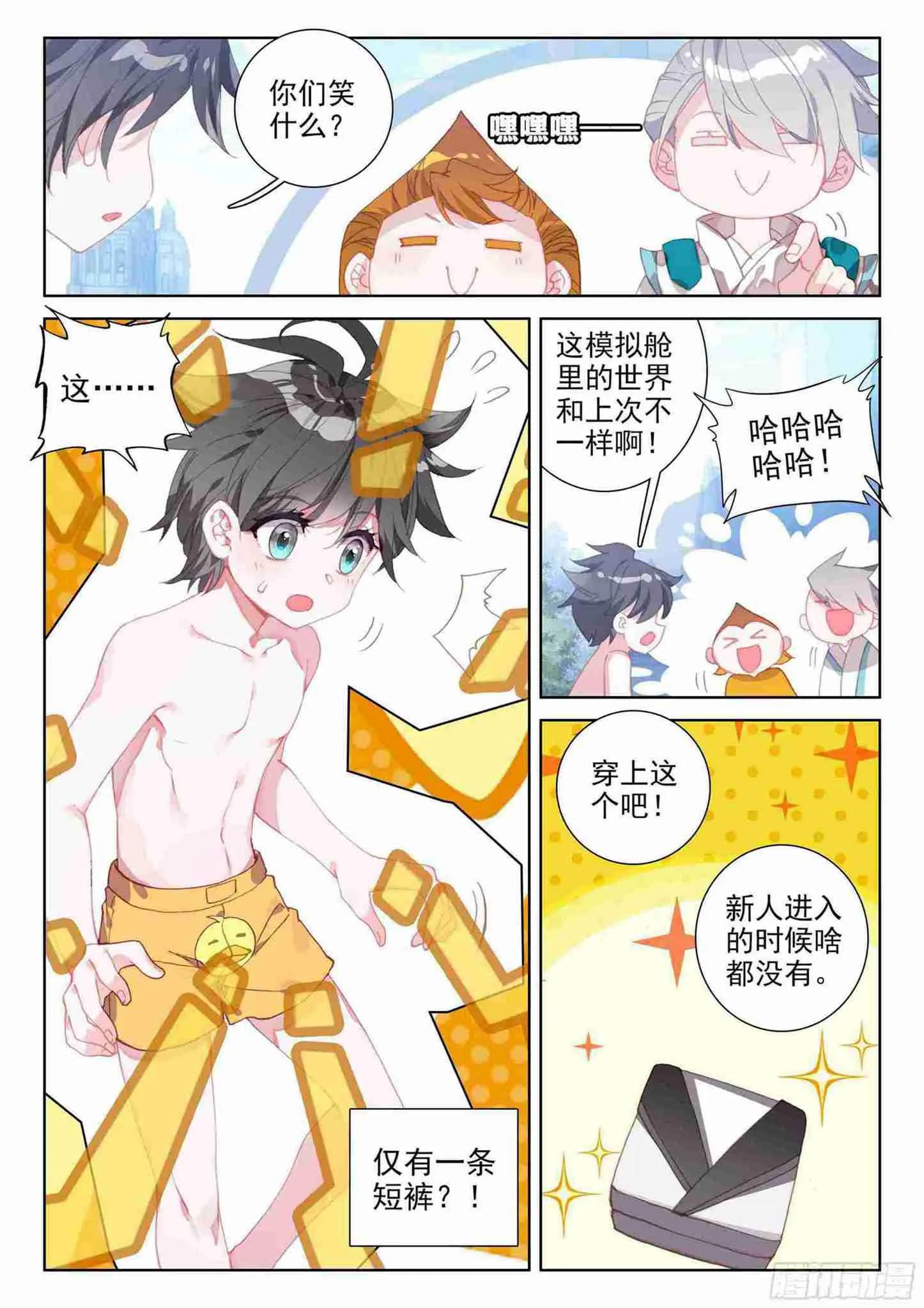 斗罗世界 第10页