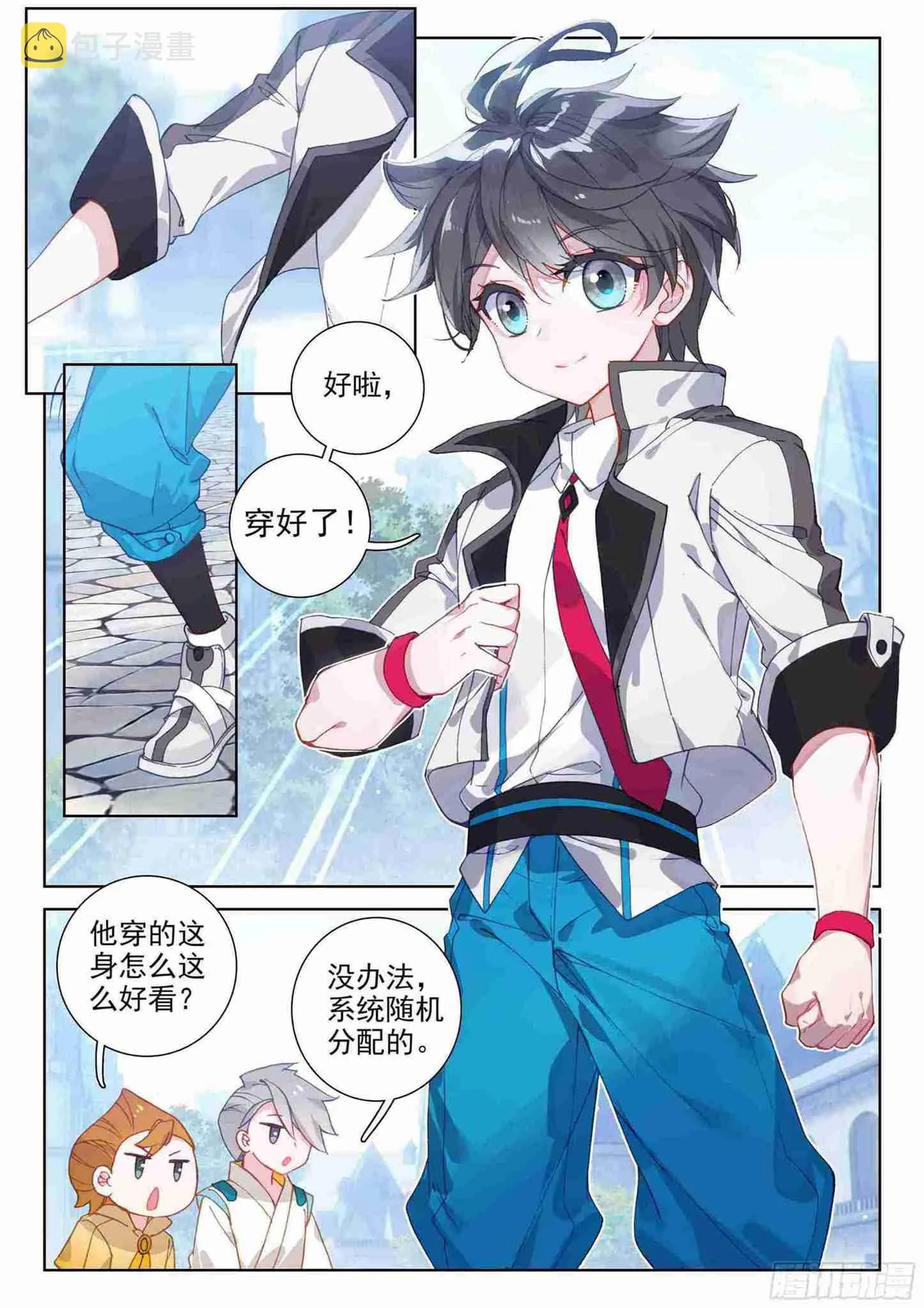 斗罗世界 第11页