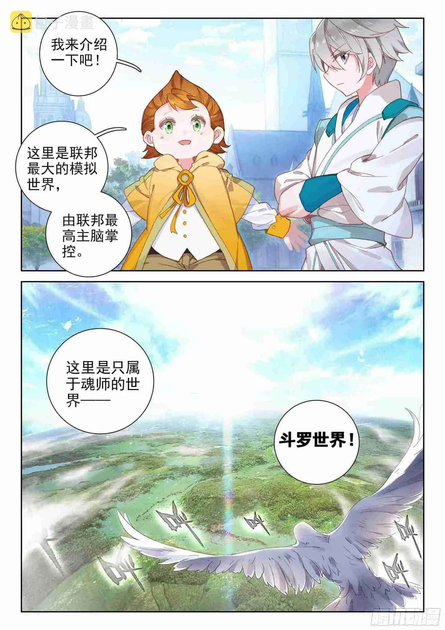 斗罗世界 第12页
