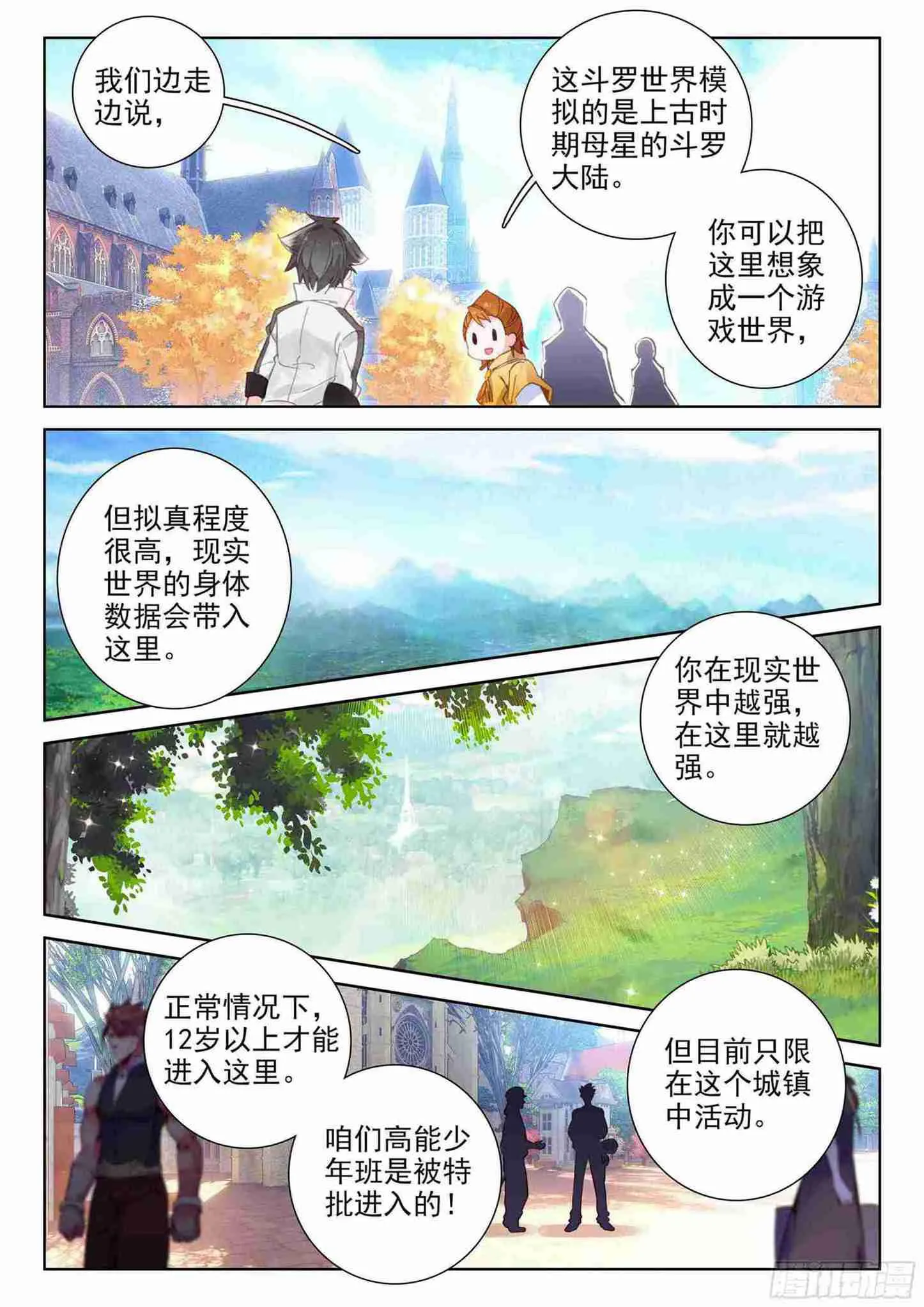 斗罗世界 第13页