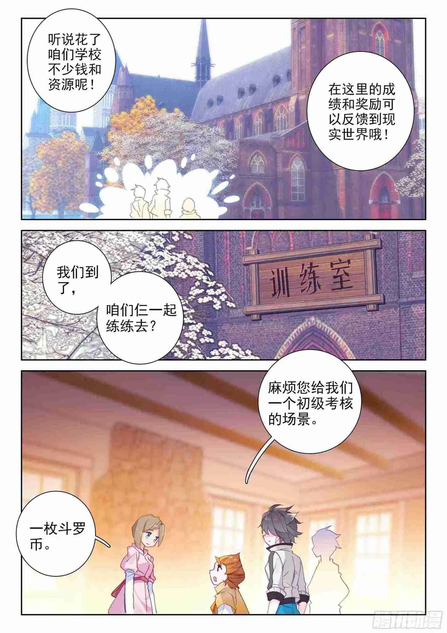 斗罗世界 第14页