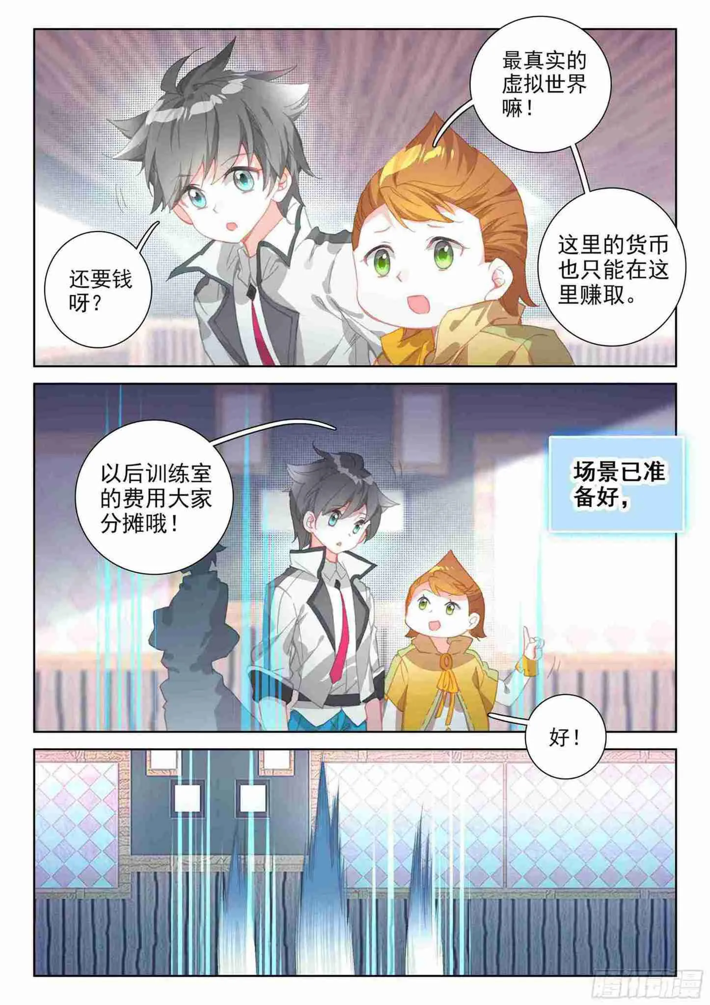 斗罗世界 第15页