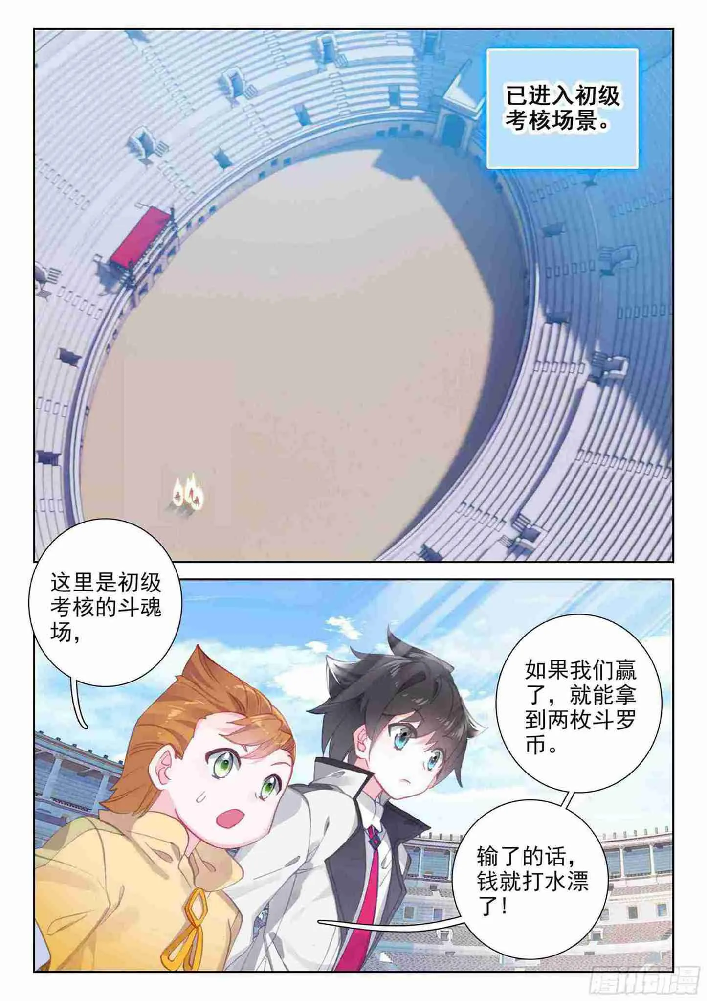 斗罗世界 第16页