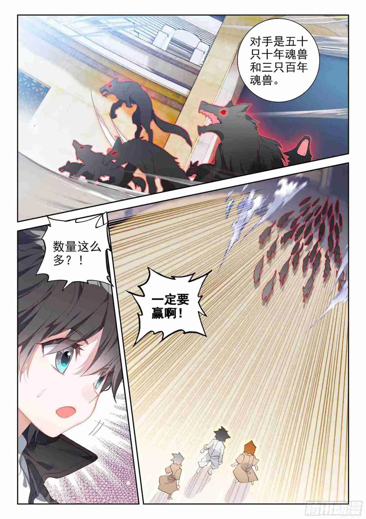 斗罗世界 第17页