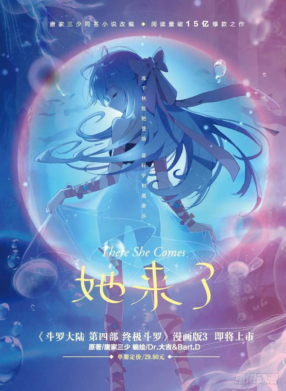 斗罗世界 第18页