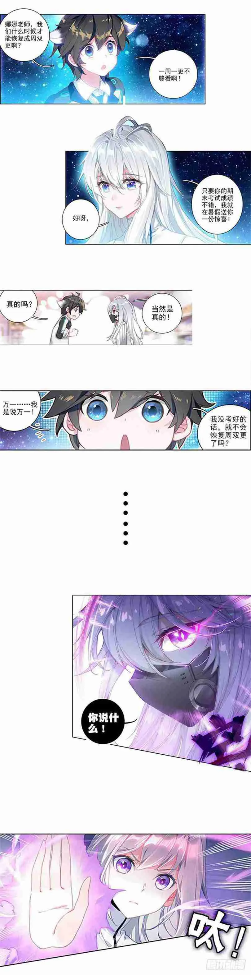 斗罗世界 第19页