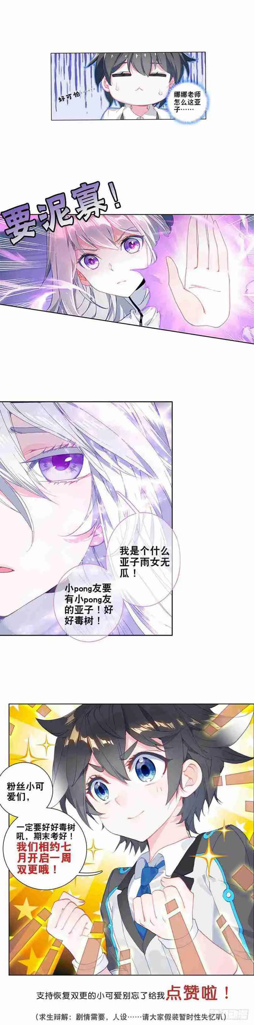 斗罗世界 第20页
